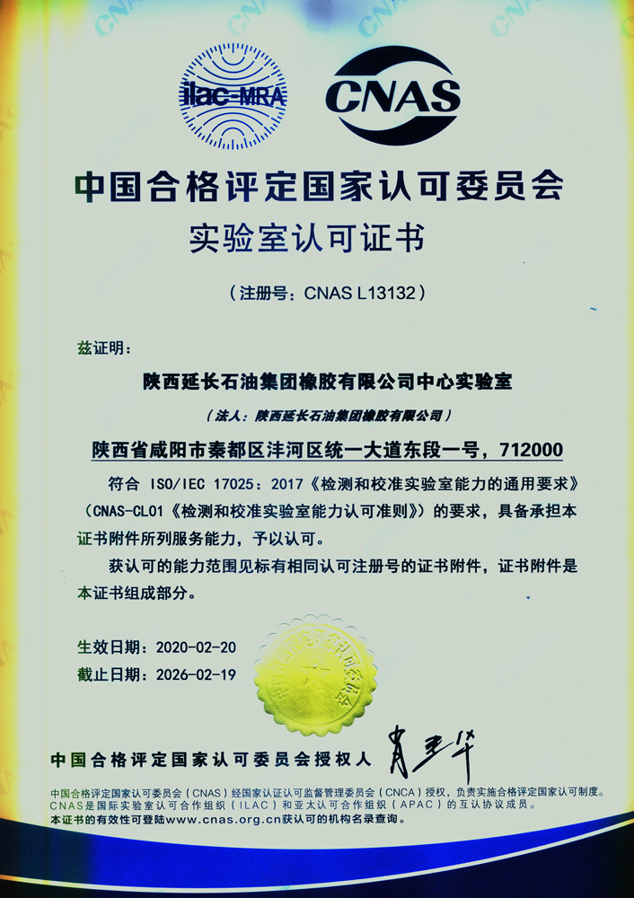 實(shí)驗(yàn)室認(rèn)可證書中文(1).jpg